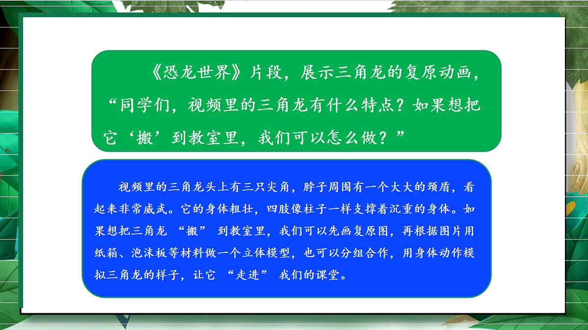 1.6《制作恐龙模型》教学课件第4页