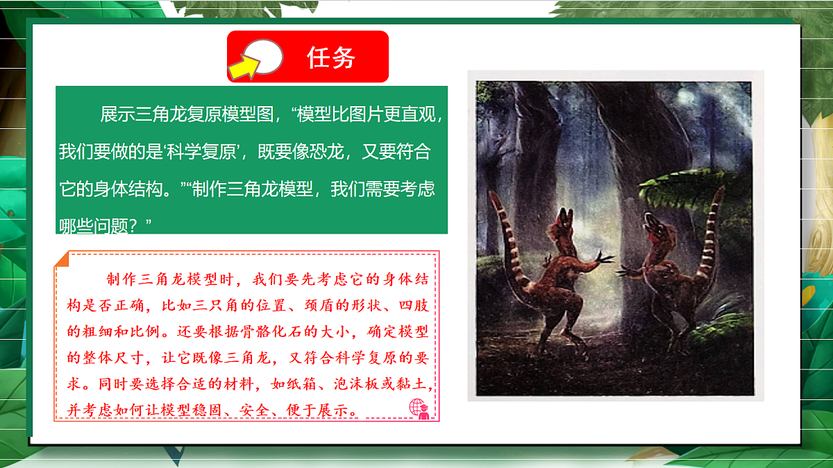 1.6《制作恐龙模型》教学课件第5页