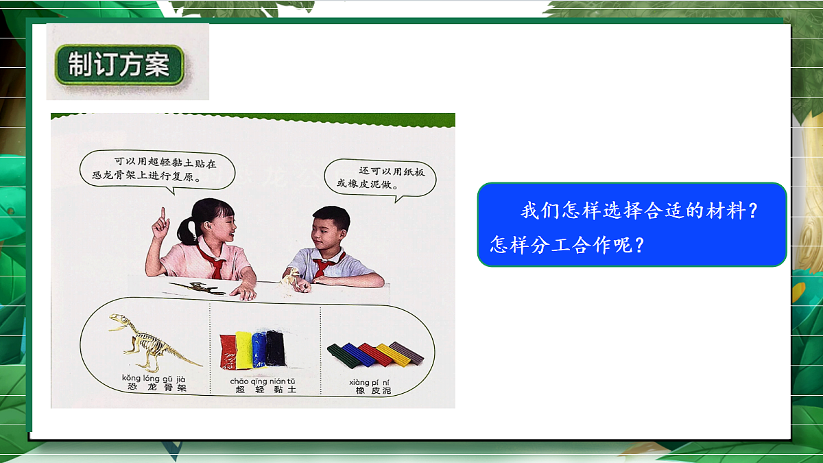 1.6《制作恐龙模型》教学课件第6页