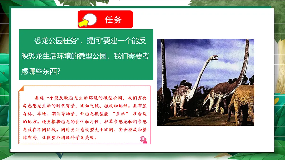 1.7《我们的恐龙公园》教学课件第5页