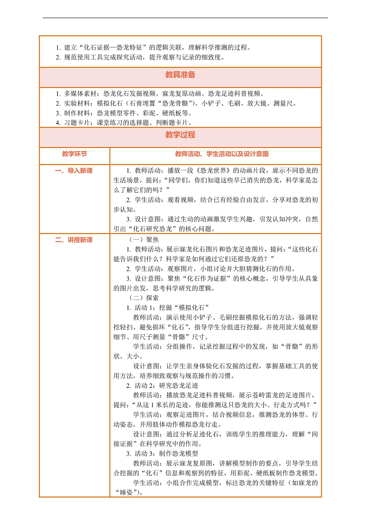 【核心素养】第一单元《探秘恐龙》第8课《单元小结及科学阅读》教案含反思第2页