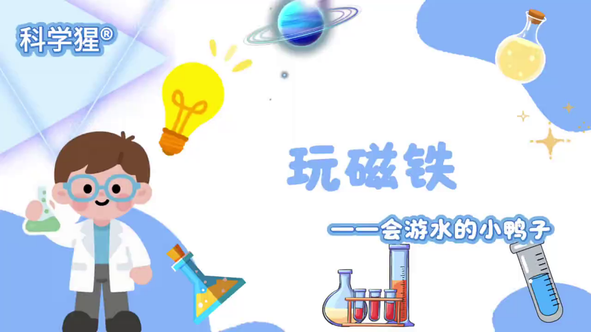 2.4《隔物吸铁》教学课件第3页