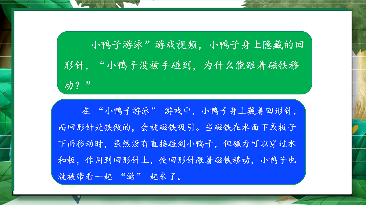 2.4《隔物吸铁》教学课件第4页