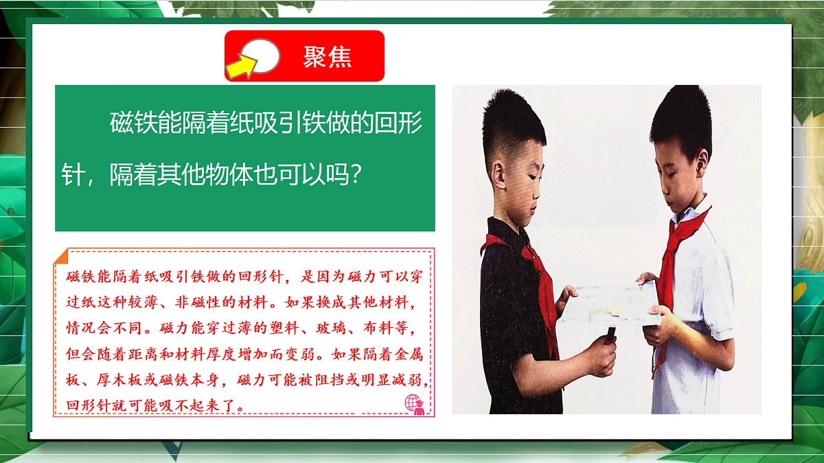2.4《隔物吸铁》教学课件第5页