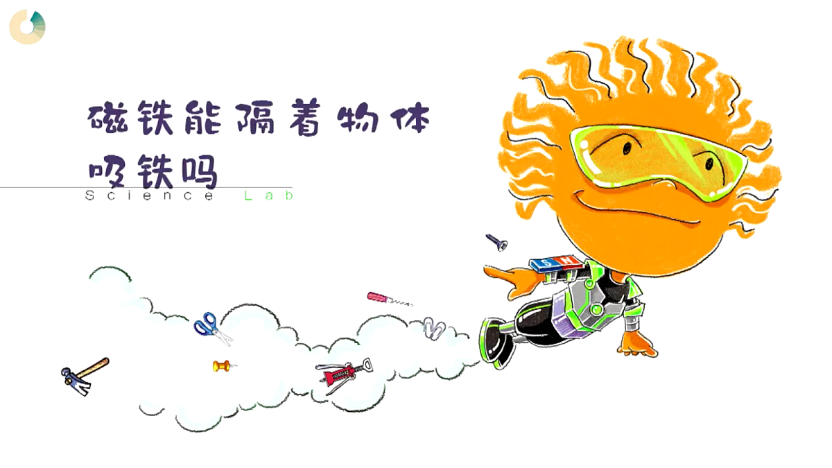 2.4《隔物吸铁》教学课件第7页