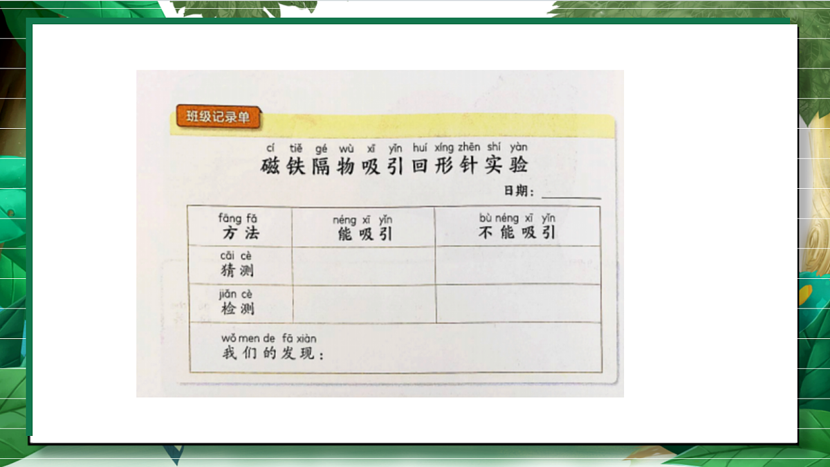 2.4《隔物吸铁》教学课件第8页