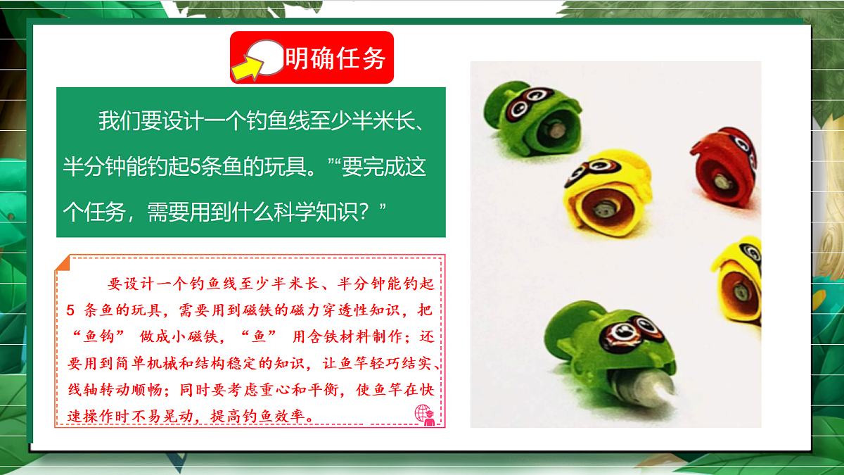 2.5《设计钓鱼玩具》教学课件第5页