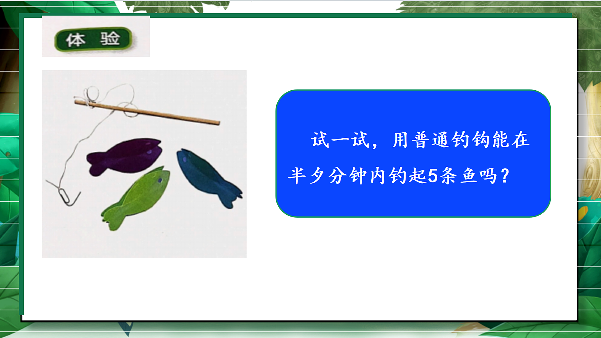 2.5《设计钓鱼玩具》教学课件第7页