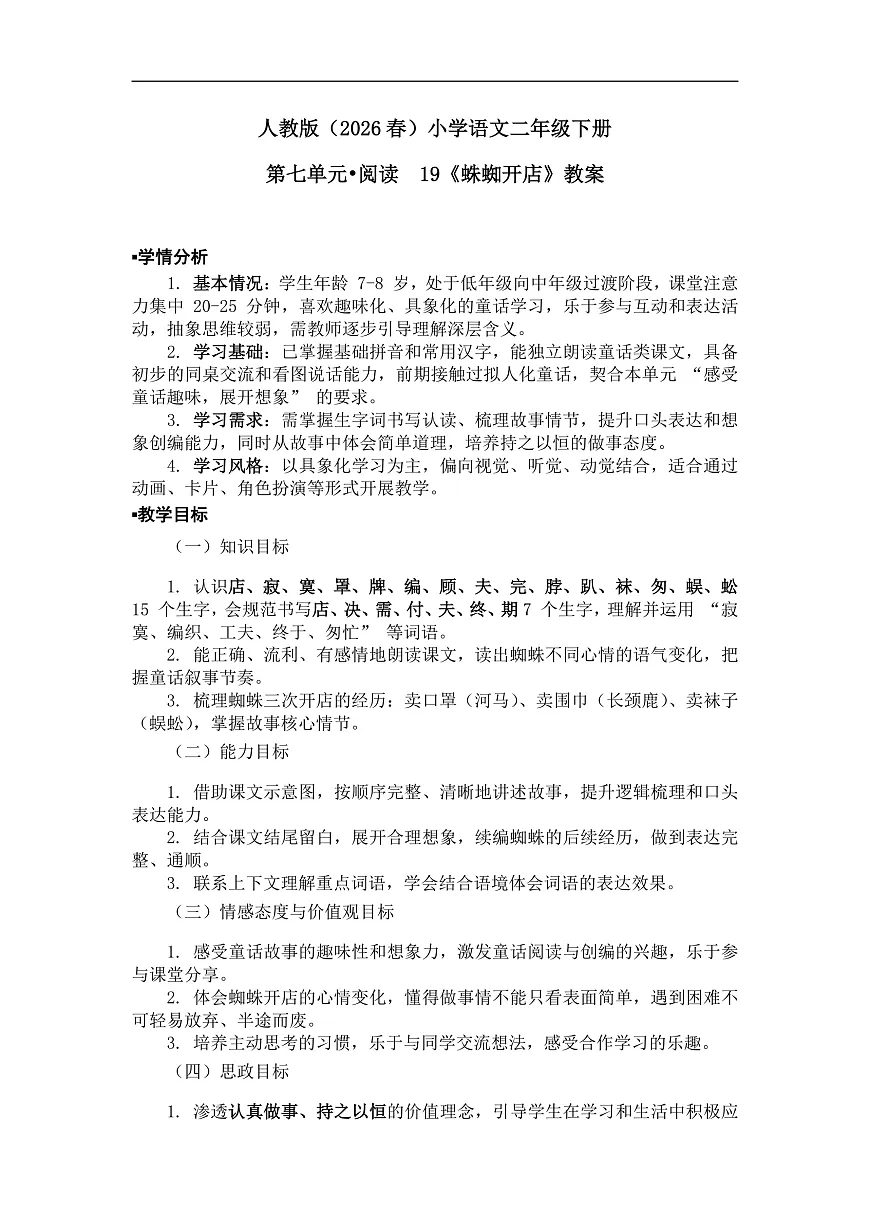 《蛛蜘开店》教案（第2课时）第1页