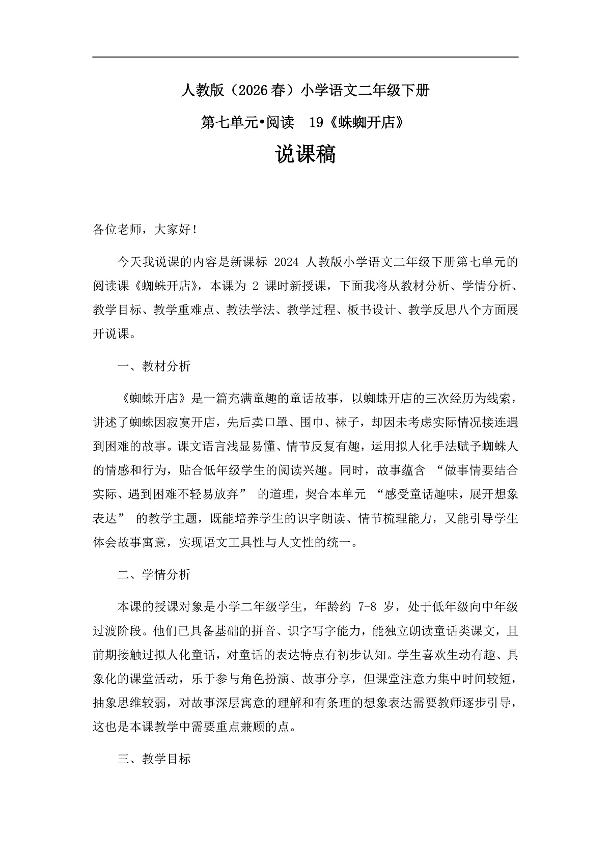 《蛛蜘开店》说课稿第1页