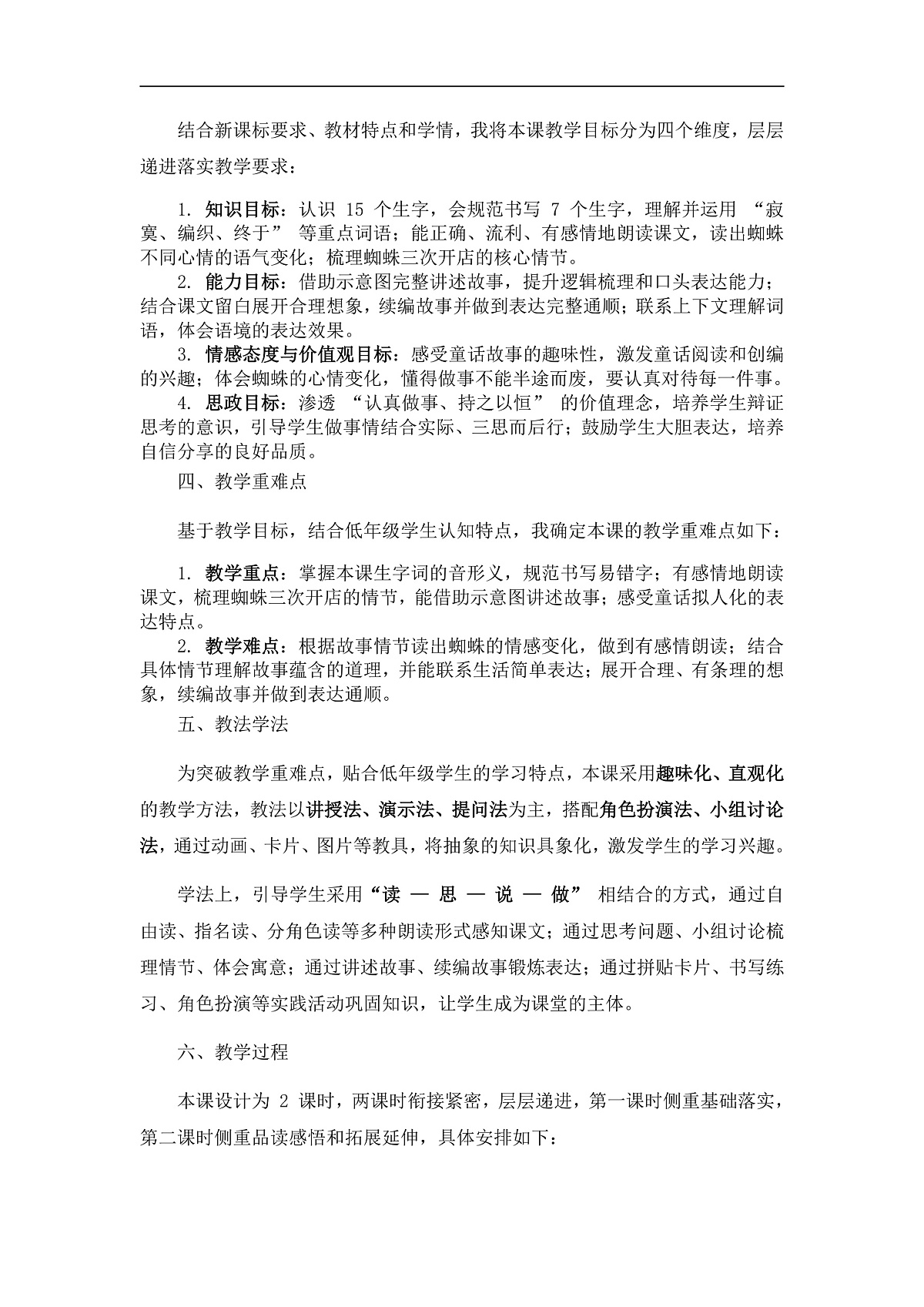 《蛛蜘开店》说课稿第2页