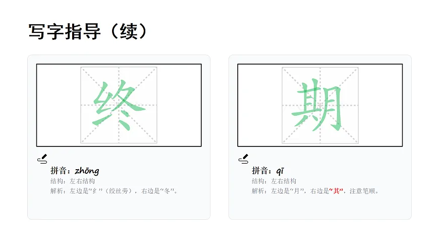 《蜘蛛开店》（第2课时）含课后练习第4页
