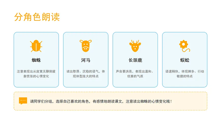 《蜘蛛开店》（第2课时）含课后练习第5页