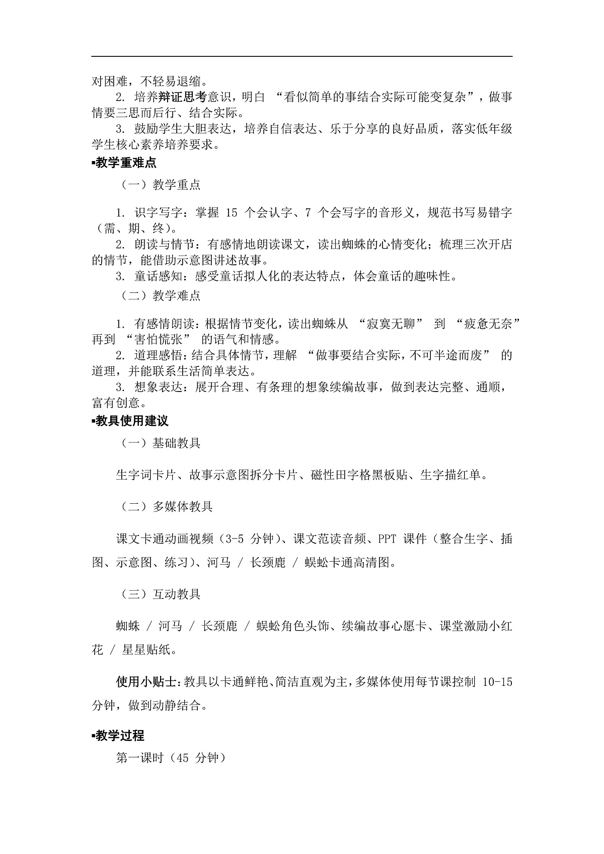 《蛛蜘开店》教案（第1课时）第2页