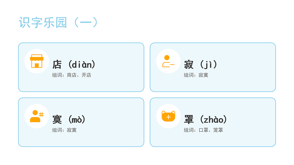 《蜘蛛开店》（第1课时） 第6页