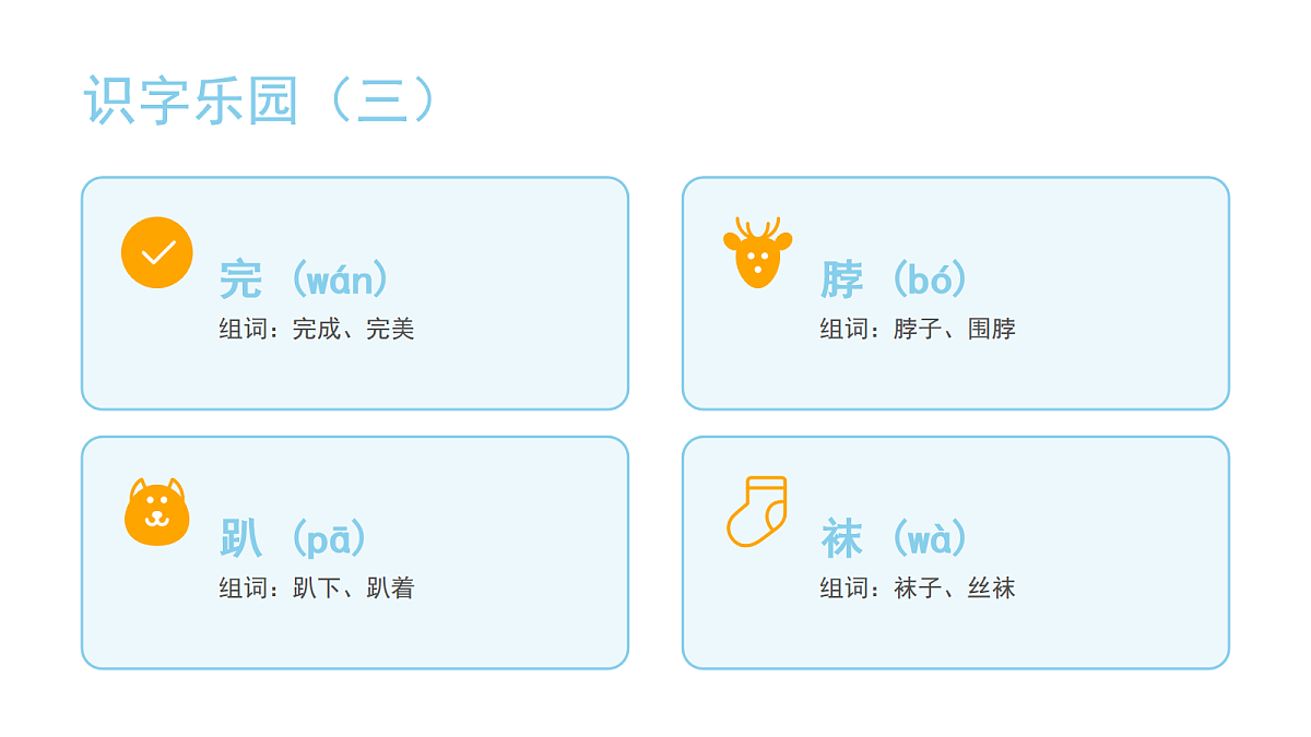 《蜘蛛开店》（第1课时） 第8页