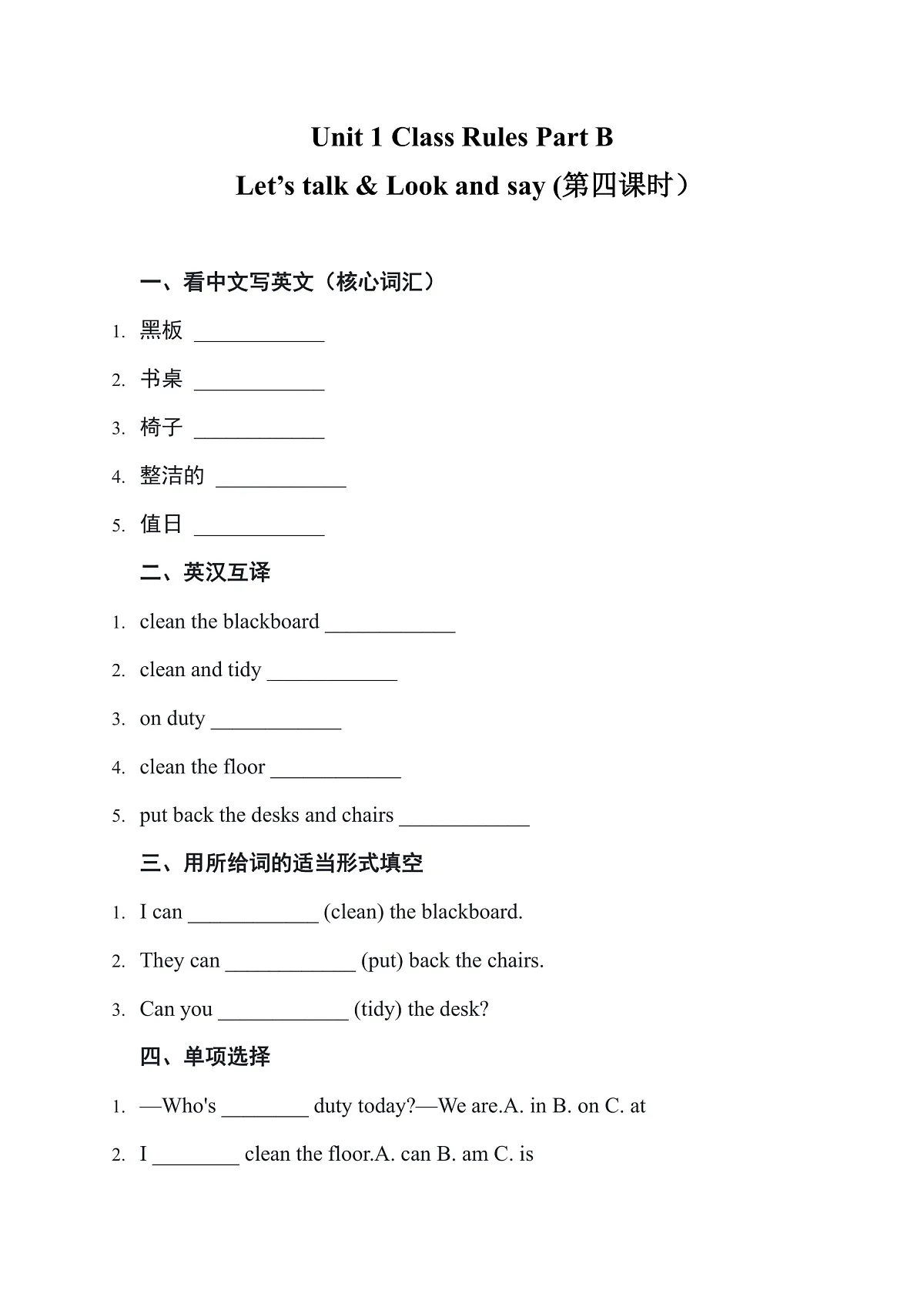 Unit 1 Class Rules Part B Let’s talk & Look and say （第4课时）同步练习第1页
