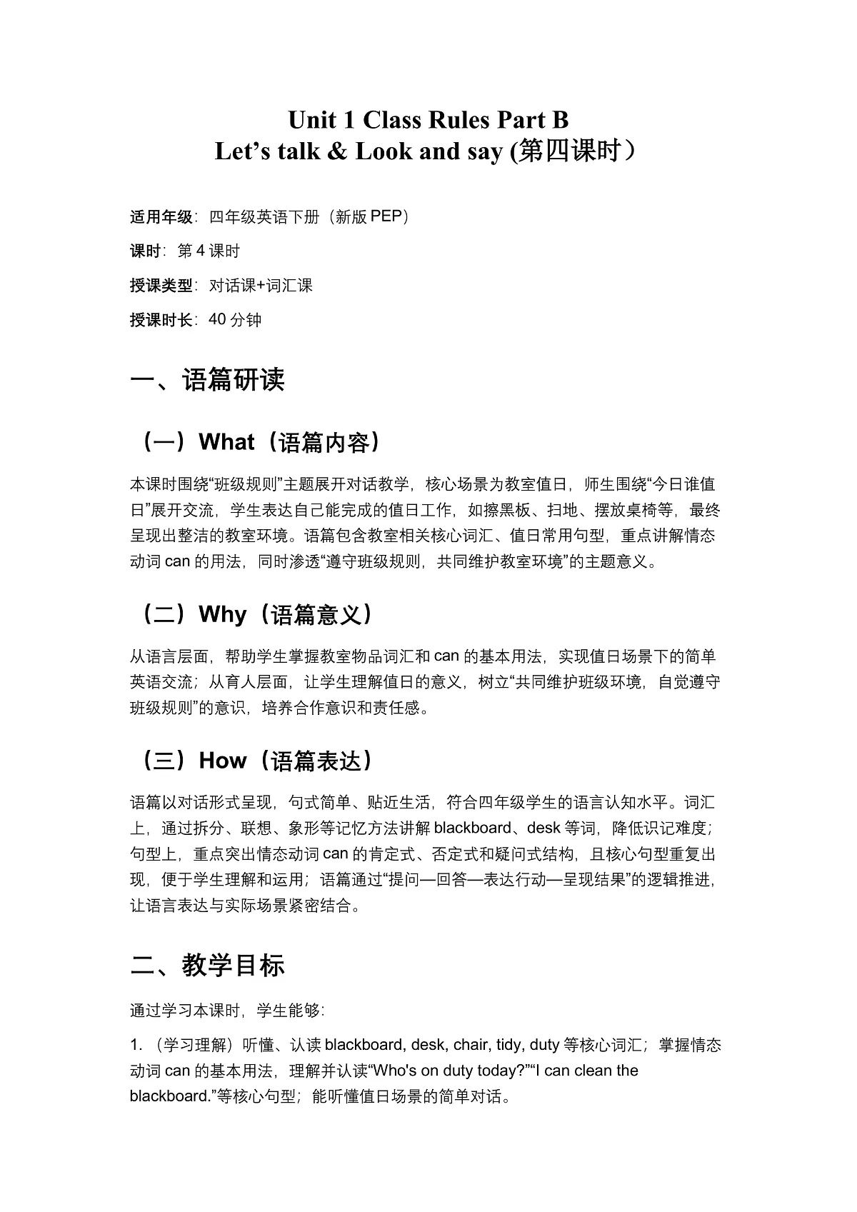Unit 1 Class Rules Part B Let’s talk & Look and say（第4课时） 教学设计第1页