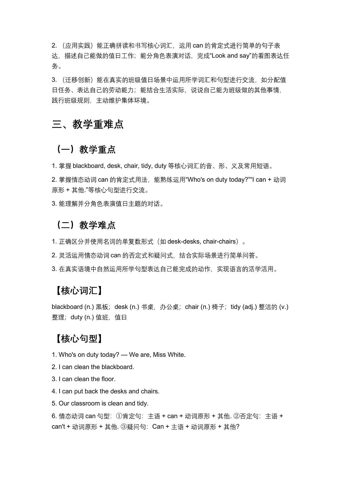 Unit 1 Class Rules Part B Let’s talk & Look and say（第4课时） 教学设计第2页