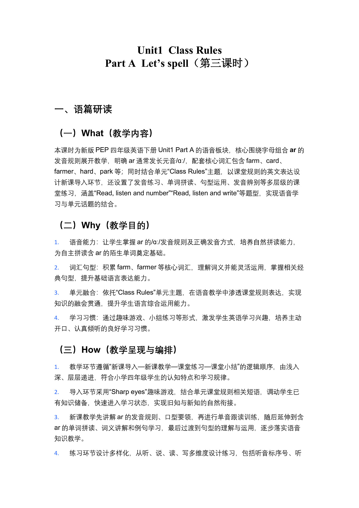 Unit1 Class Rules Part A Let’s spell（第3课时）教学设计第1页