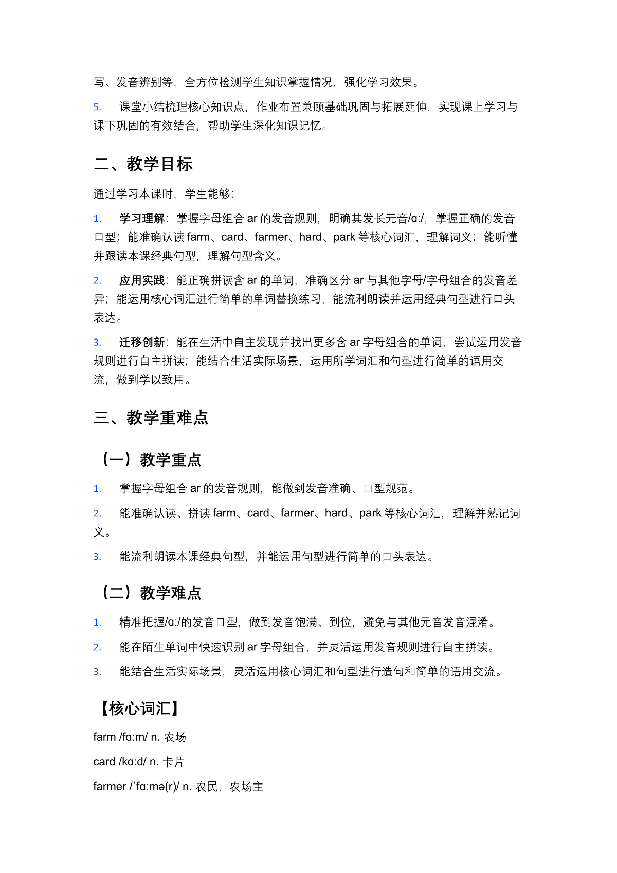 Unit1 Class Rules Part A Let’s spell（第3课时）教学设计第2页