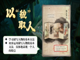 【任务型】部编版语文五下 13《人物描写一组》课件+教案+音视频素材+字体
