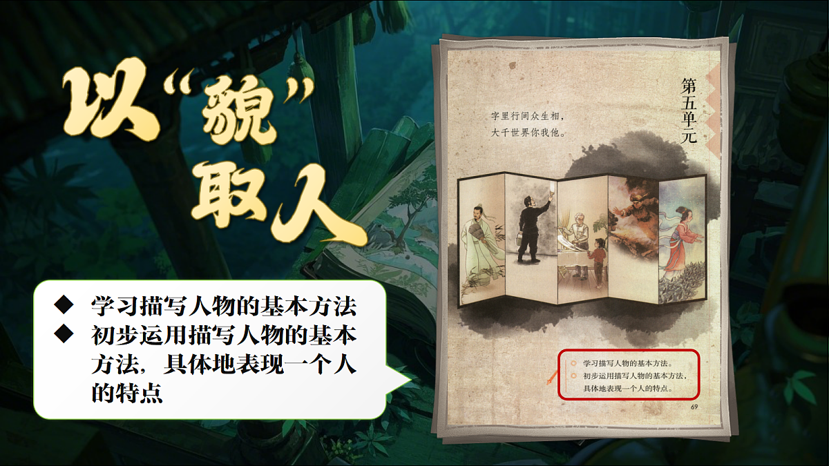 13《人物描写一组》第3页