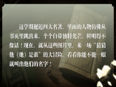 【任务型】部编版语文五下 13《人物描写一组》课件+教案+音视频素材+字体