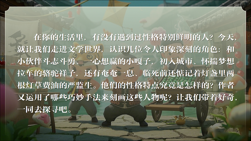 13《人物描写一组》第8页