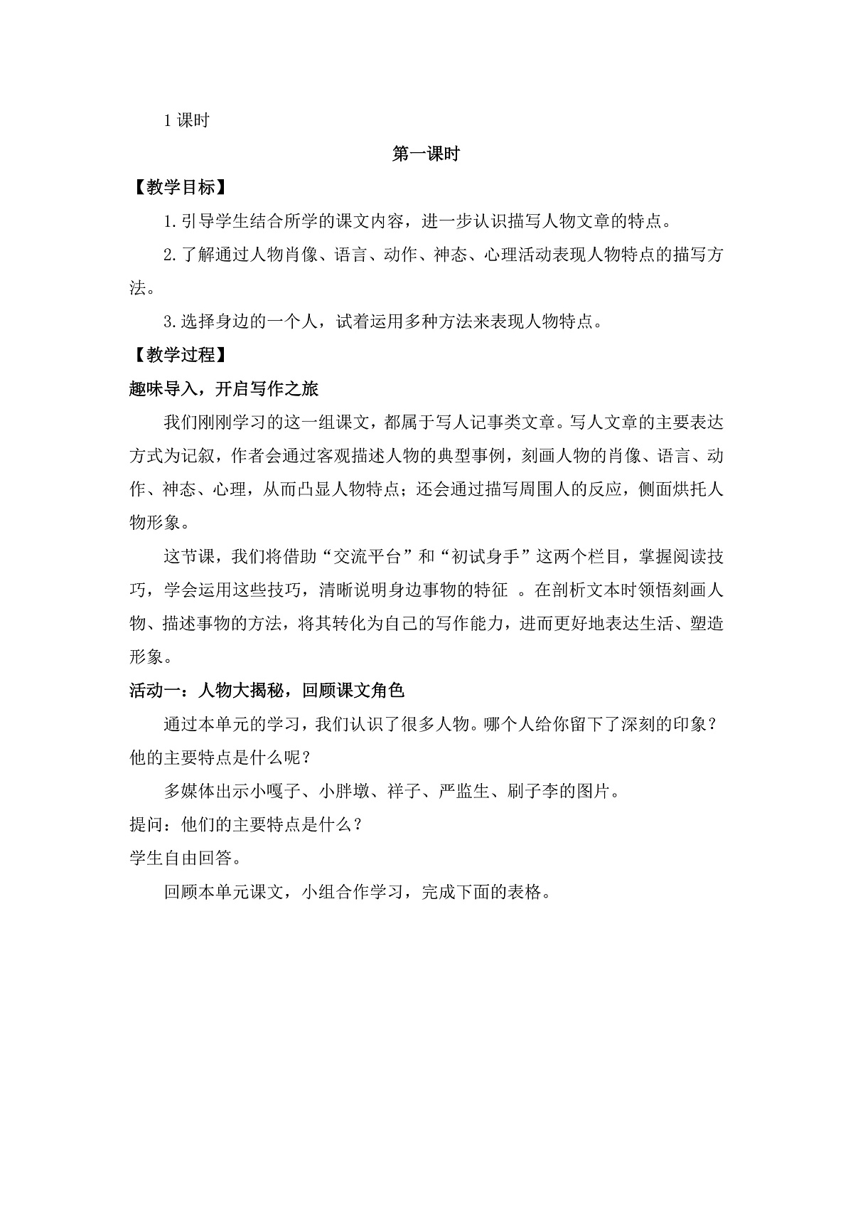 《交流平台》教学设计第2页