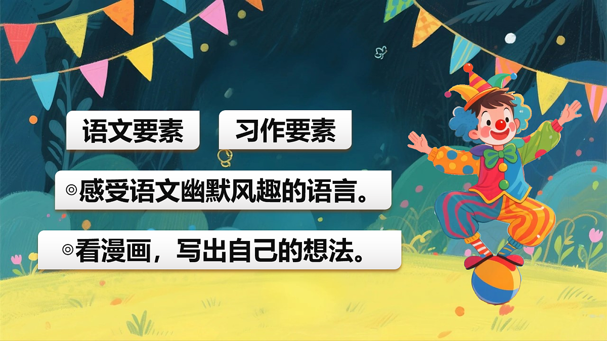 《语文园地八》第4页