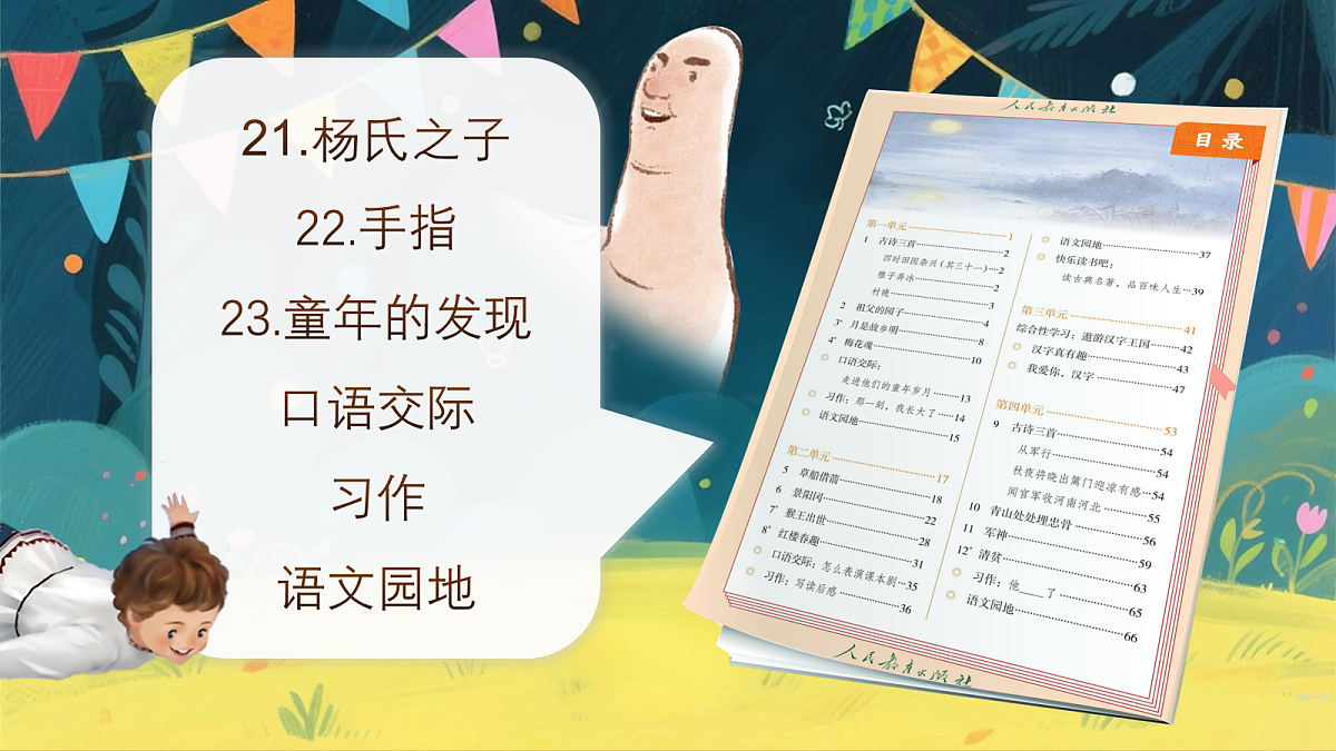 《语文园地八》第5页