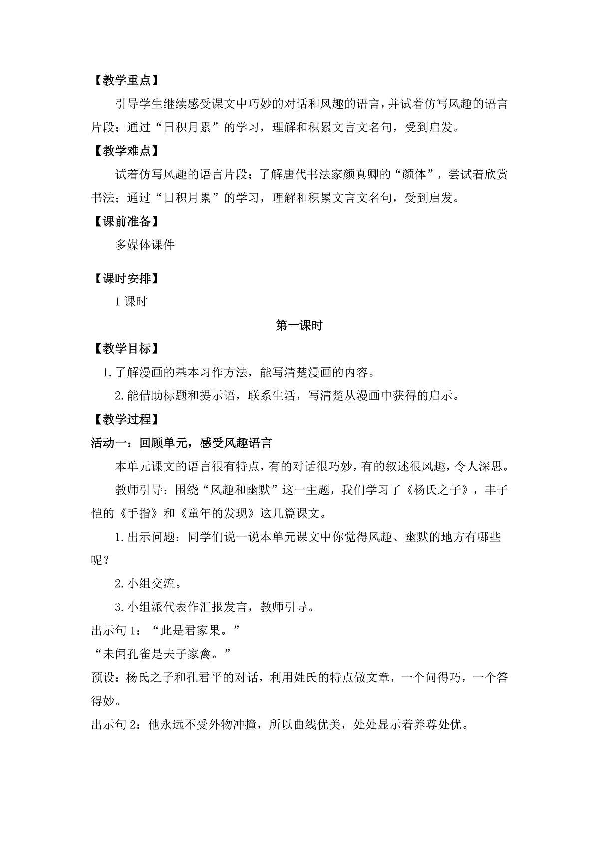 《语文园地八》教学设计第2页