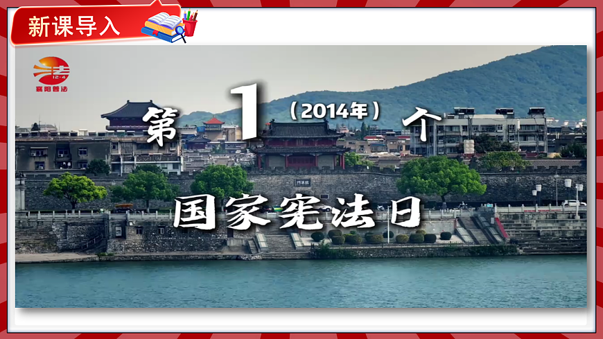 2.2尊崇宪法第1页