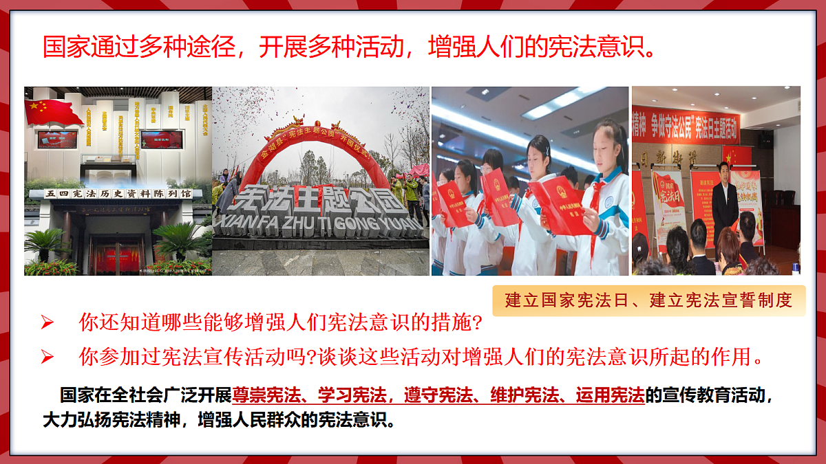 2.2尊崇宪法第7页