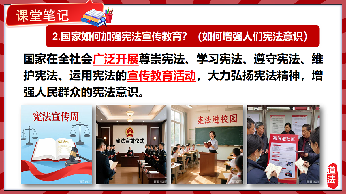 2.2尊崇宪法第8页