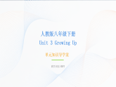 新版人教版八年级下册Unit 3 Growing Up单元知识导学案课件（含词汇解析）