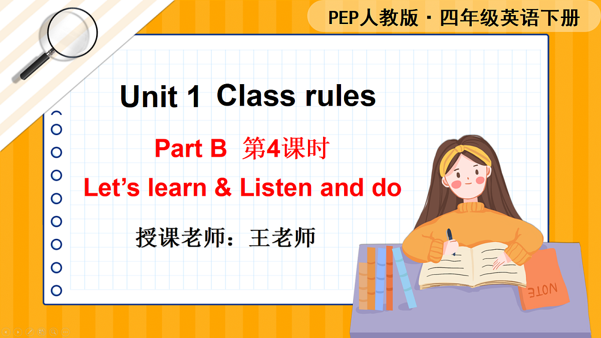 2025-2026学年PEP人教版英语四年级下册PPT课件 Unit 1 Part  B 第4课时第1页