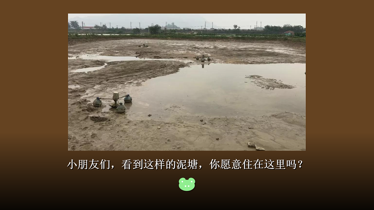 《青蛙卖泥塘》第1课时第3页