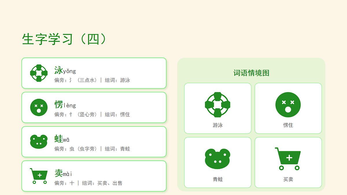 《青蛙卖泥塘》第1课时第8页