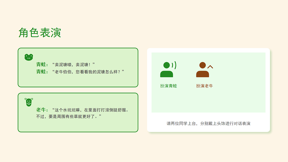 《青蛙卖泥塘》第2课时（含课后习题）第3页