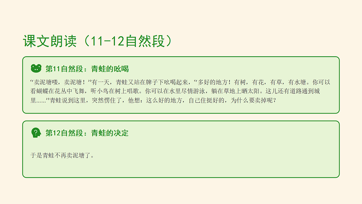 《青蛙卖泥塘》第2课时（含课后习题）第5页
