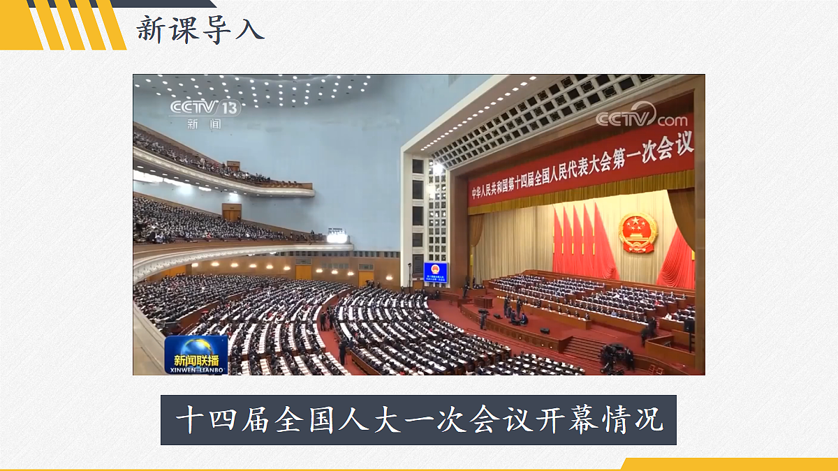 3.5.1 人民代表大会制度第2页