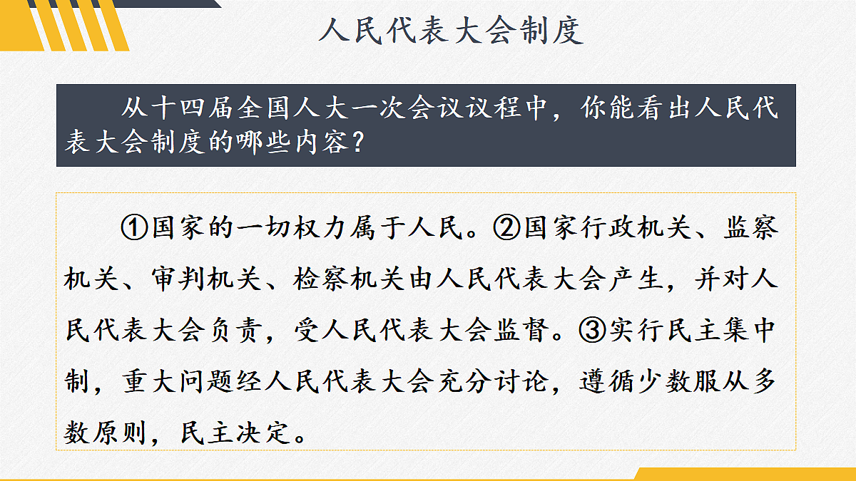 3.5.1 人民代表大会制度第8页