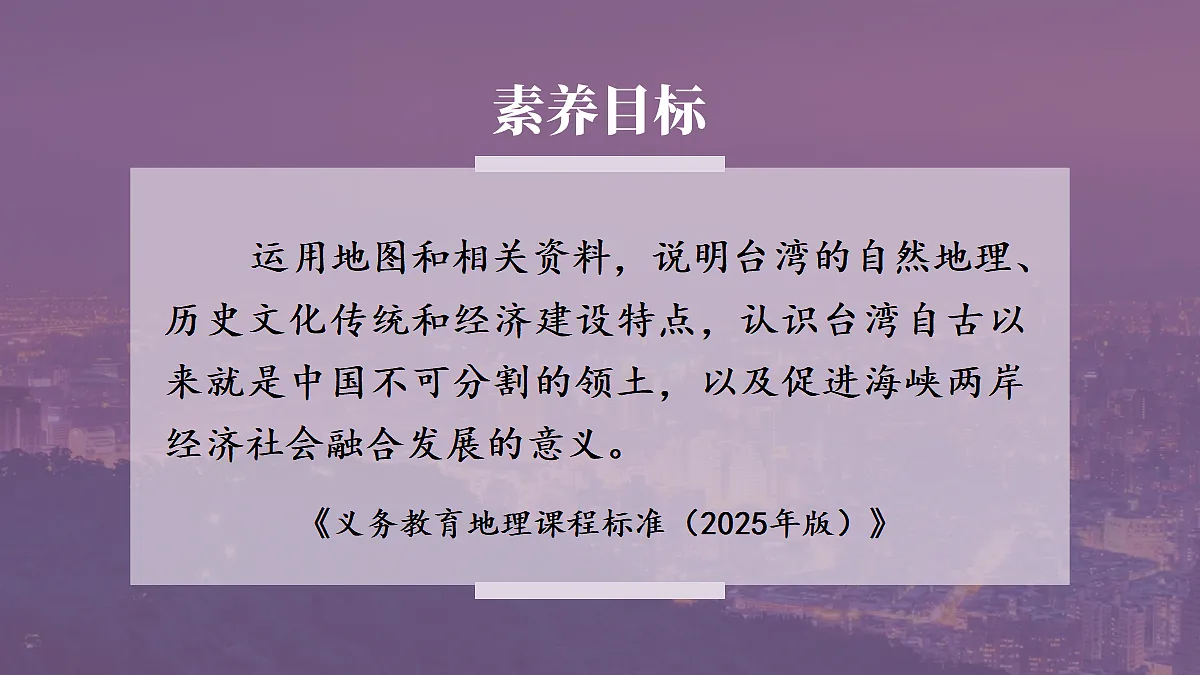 第二节 台湾省的地理环境与经济发展第1页