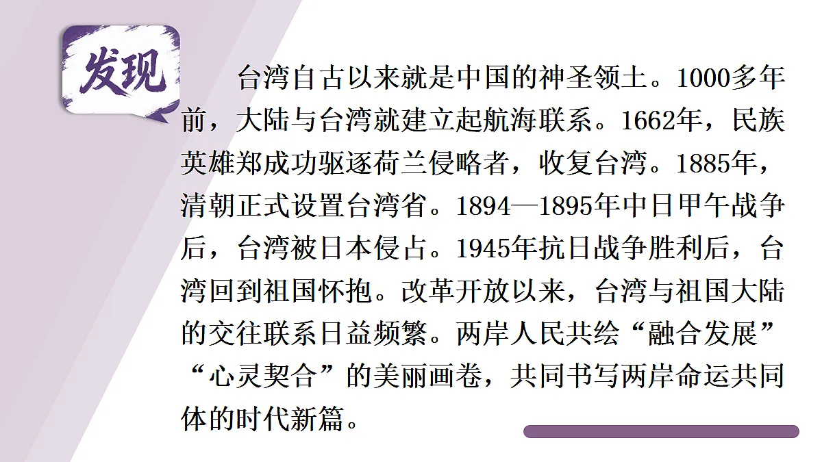 第二节 台湾省的地理环境与经济发展第4页