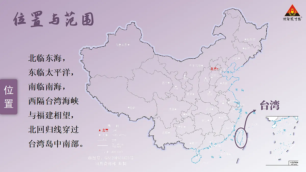 第二节 台湾省的地理环境与经济发展第5页