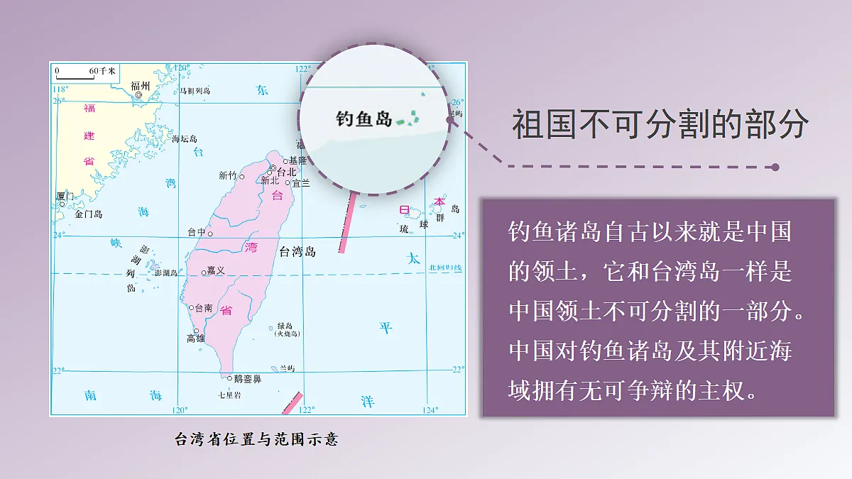 第二节 台湾省的地理环境与经济发展第7页