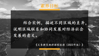 湘教版（2024）八年级下册（2024）第九章 建设永续发展的美丽中国课文ppt课件