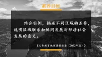 湘教版(2024)八年级下册(2024)第九章 建设永续发展的美丽中国课文ppt课件